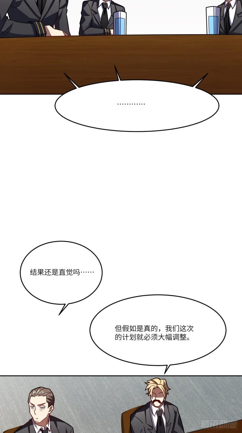 《高能来袭》漫画最新章节102巨大变故免费下拉式在线观看章节第【42】张图片