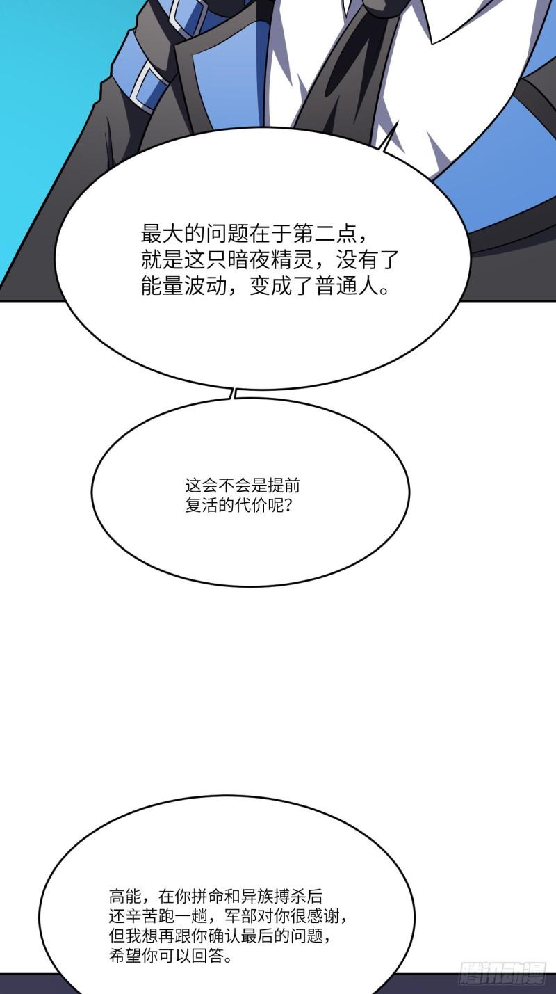 《高能来袭》漫画最新章节102巨大变故免费下拉式在线观看章节第【46】张图片