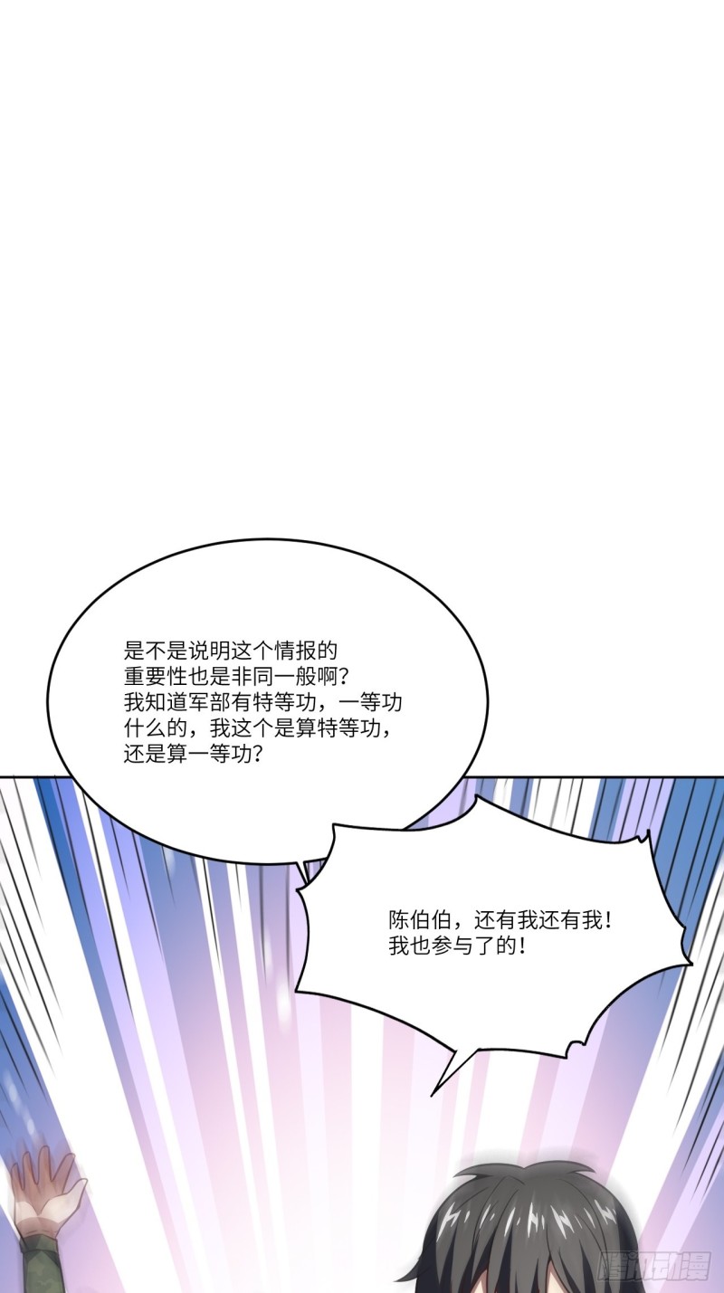 《高能来袭》漫画最新章节102巨大变故免费下拉式在线观看章节第【53】张图片