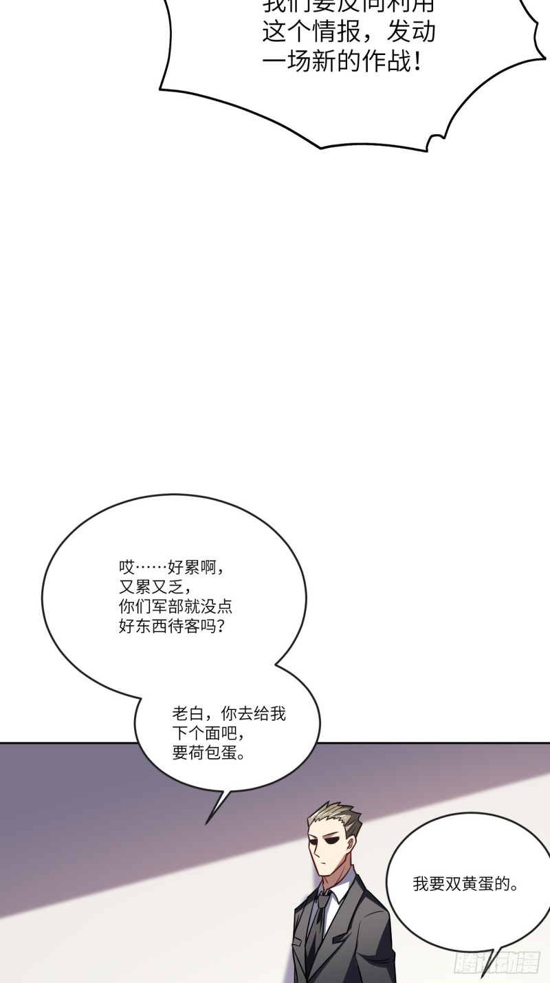 《高能来袭》漫画最新章节102巨大变故免费下拉式在线观看章节第【68】张图片