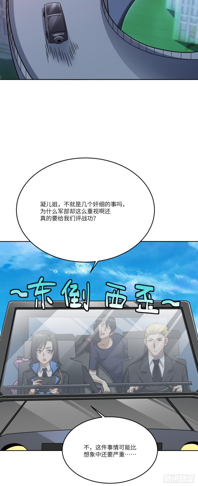 《高能来袭》漫画最新章节103 事态升级免费下拉式在线观看章节第【10】张图片