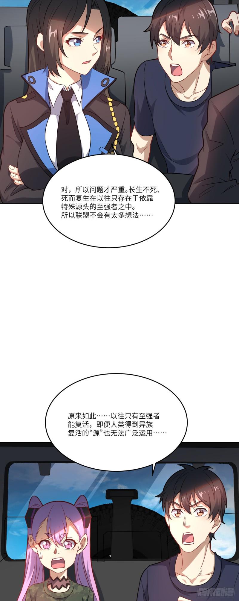 《高能来袭》漫画最新章节103 事态升级免费下拉式在线观看章节第【12】张图片