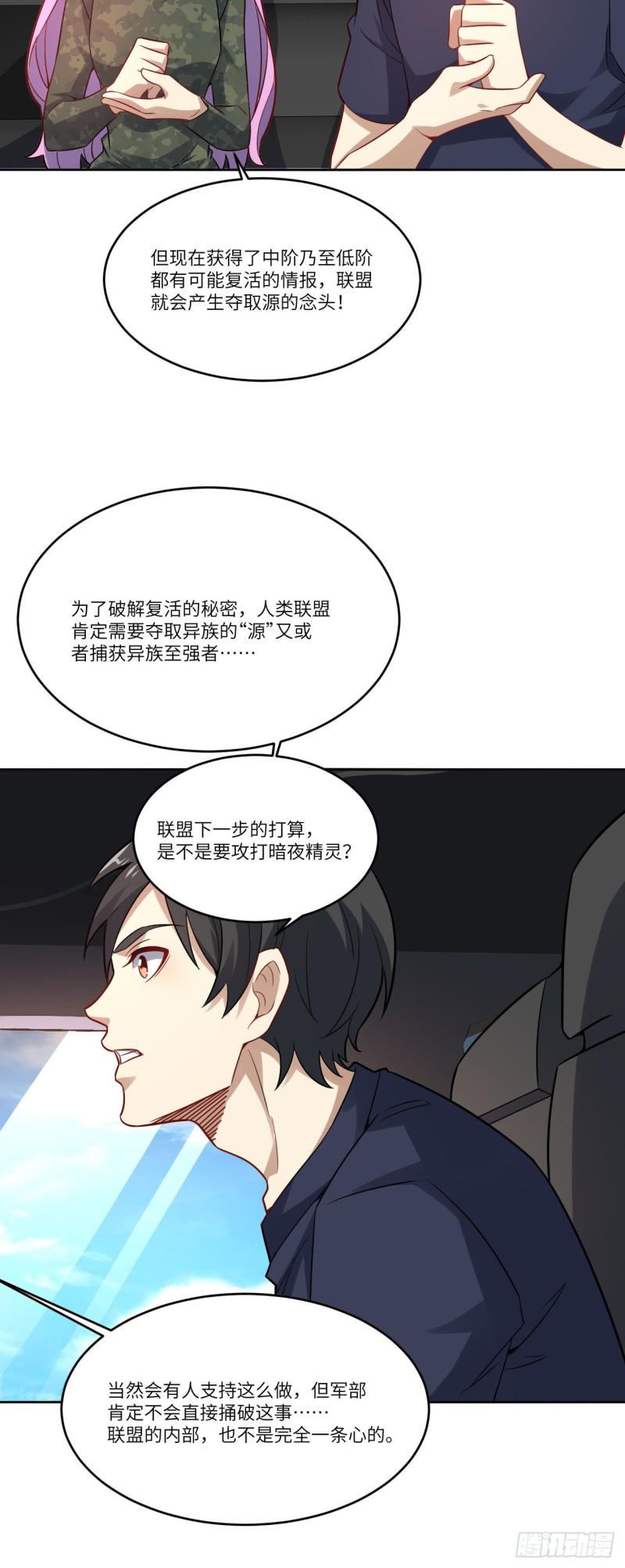 《高能来袭》漫画最新章节103 事态升级免费下拉式在线观看章节第【13】张图片