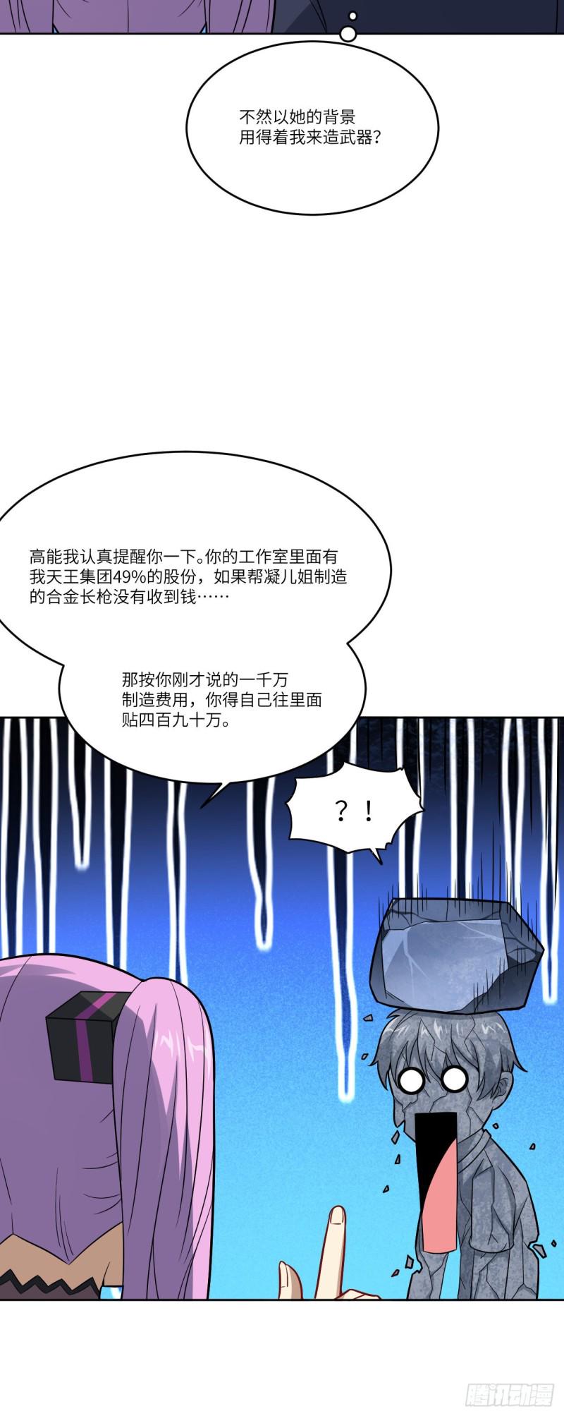 《高能来袭》漫画最新章节103 事态升级免费下拉式在线观看章节第【18】张图片