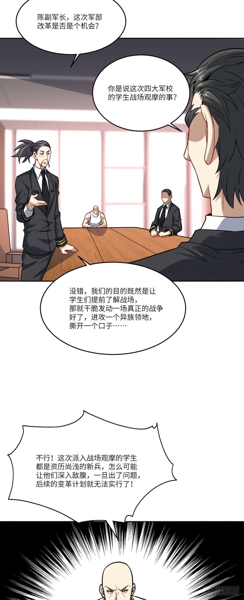 《高能来袭》漫画最新章节103 事态升级免费下拉式在线观看章节第【3】张图片