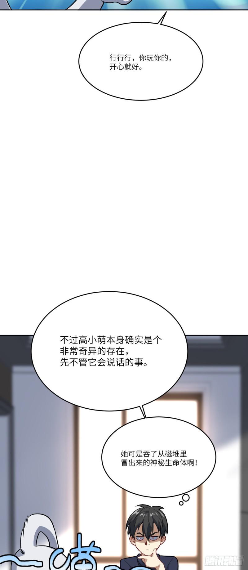 《高能来袭》漫画最新章节103 事态升级免费下拉式在线观看章节第【37】张图片