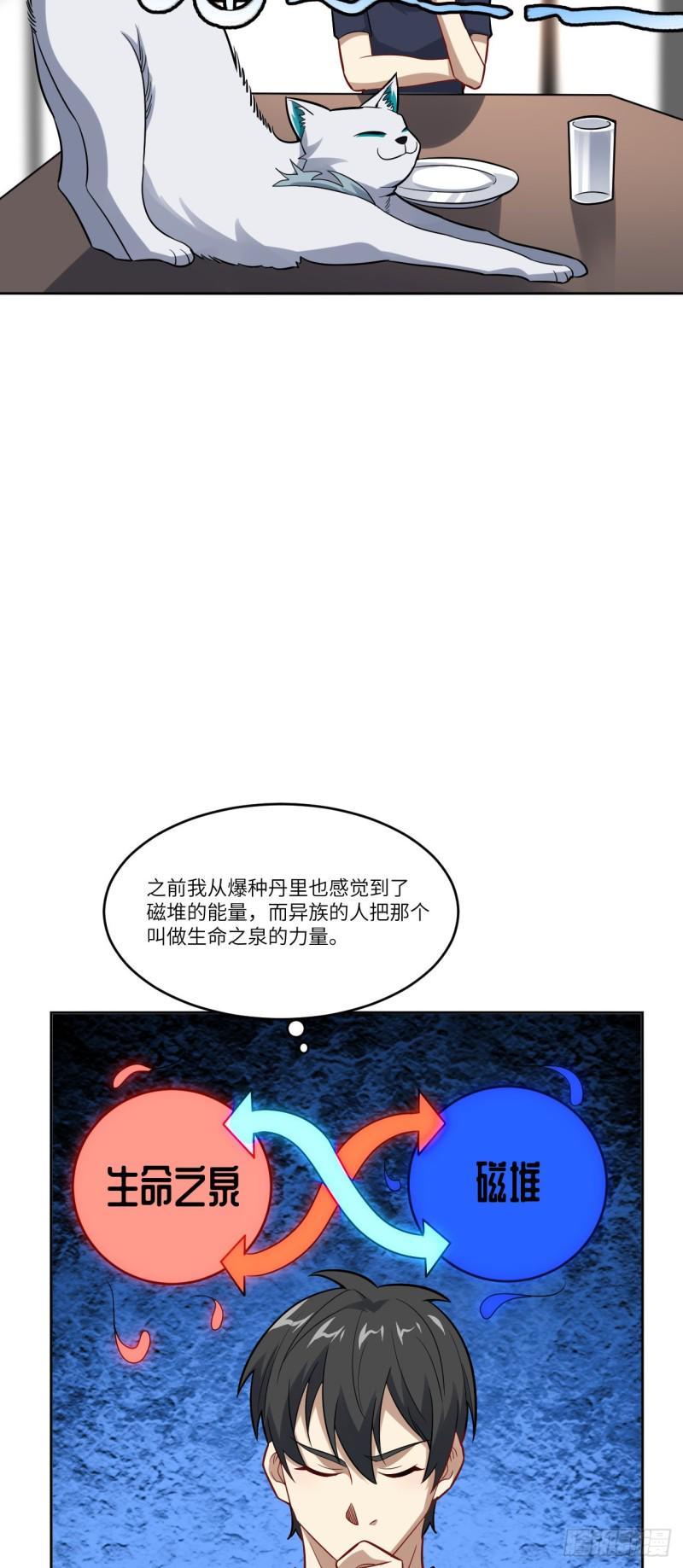 《高能来袭》漫画最新章节103 事态升级免费下拉式在线观看章节第【38】张图片