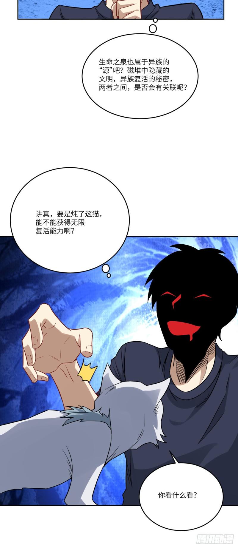 《高能来袭》漫画最新章节103 事态升级免费下拉式在线观看章节第【39】张图片