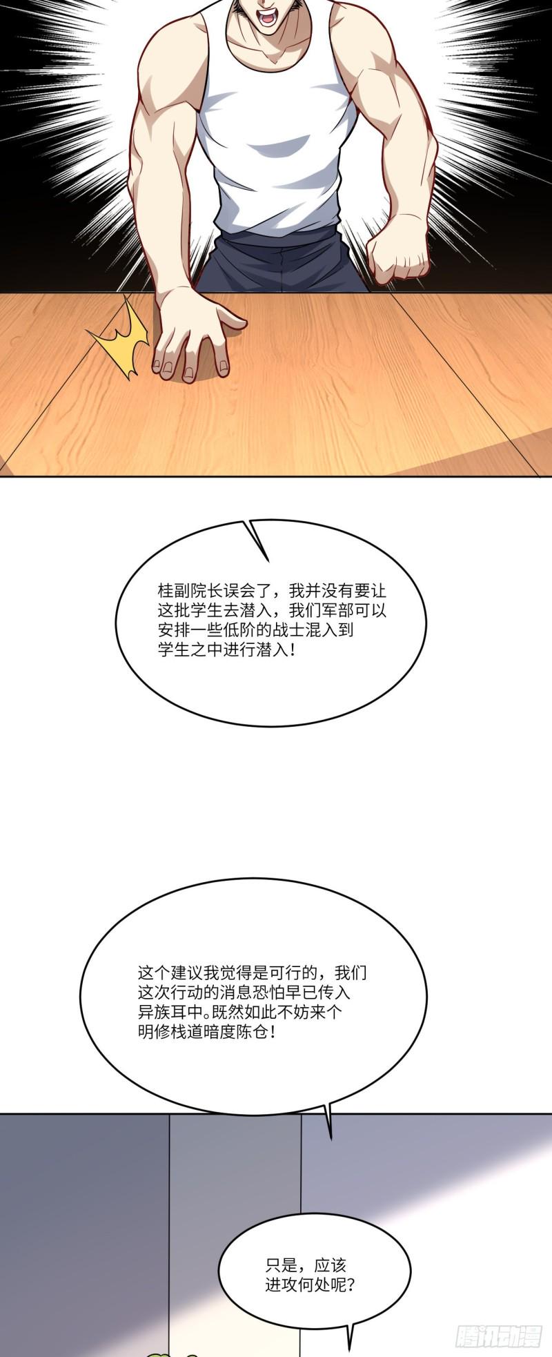 《高能来袭》漫画最新章节103 事态升级免费下拉式在线观看章节第【4】张图片