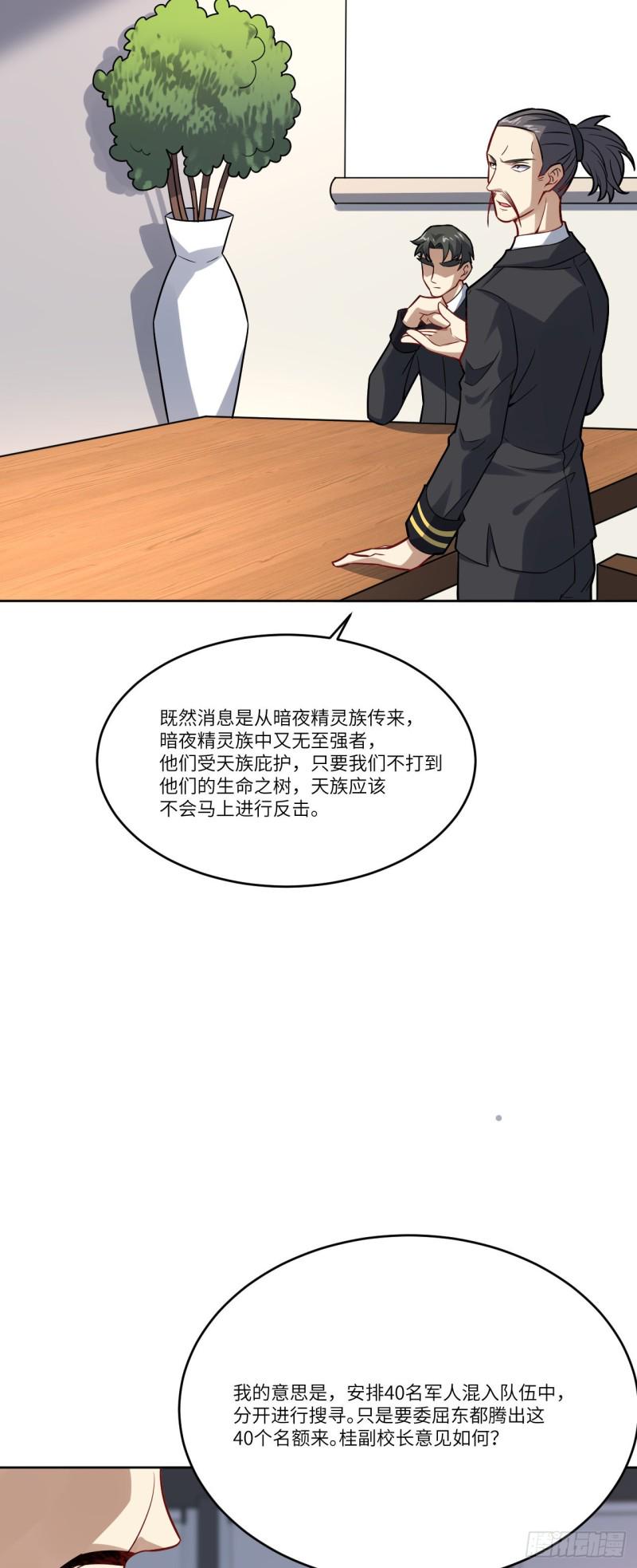 《高能来袭》漫画最新章节103 事态升级免费下拉式在线观看章节第【5】张图片