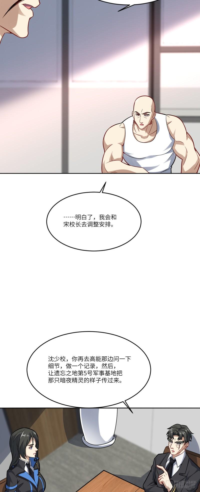 《高能来袭》漫画最新章节103 事态升级免费下拉式在线观看章节第【6】张图片