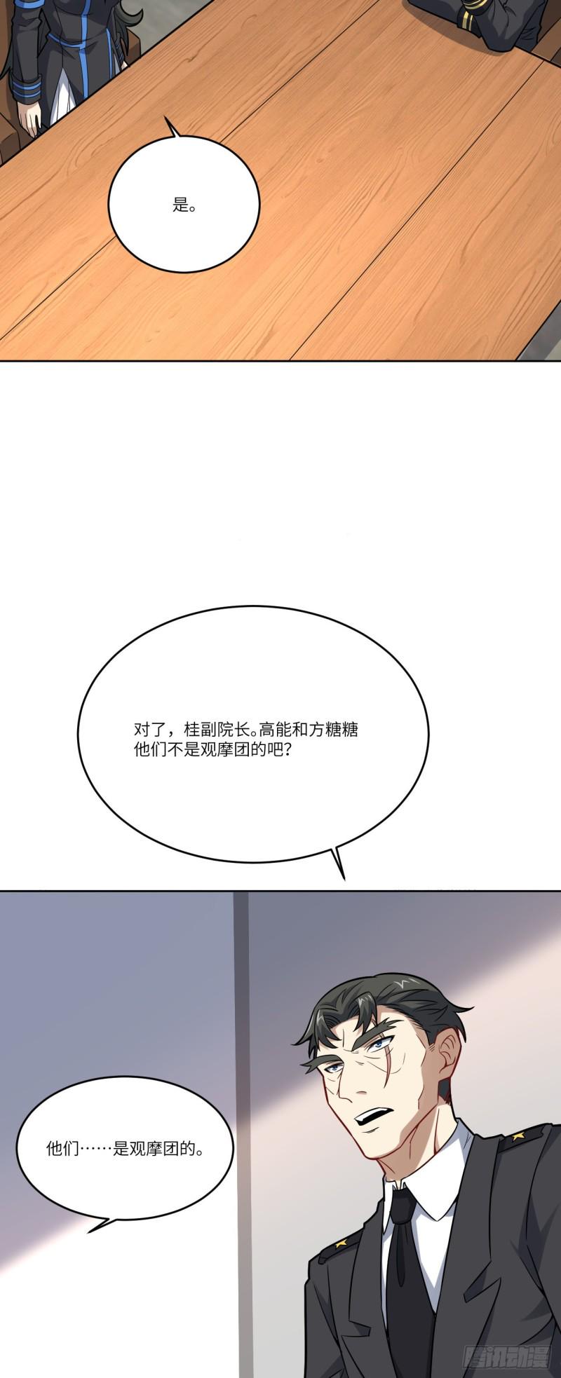 《高能来袭》漫画最新章节103 事态升级免费下拉式在线观看章节第【7】张图片