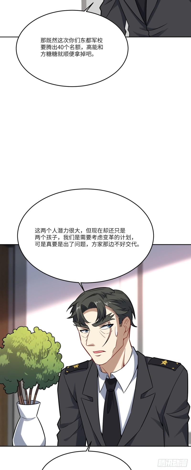 《高能来袭》漫画最新章节103 事态升级免费下拉式在线观看章节第【8】张图片