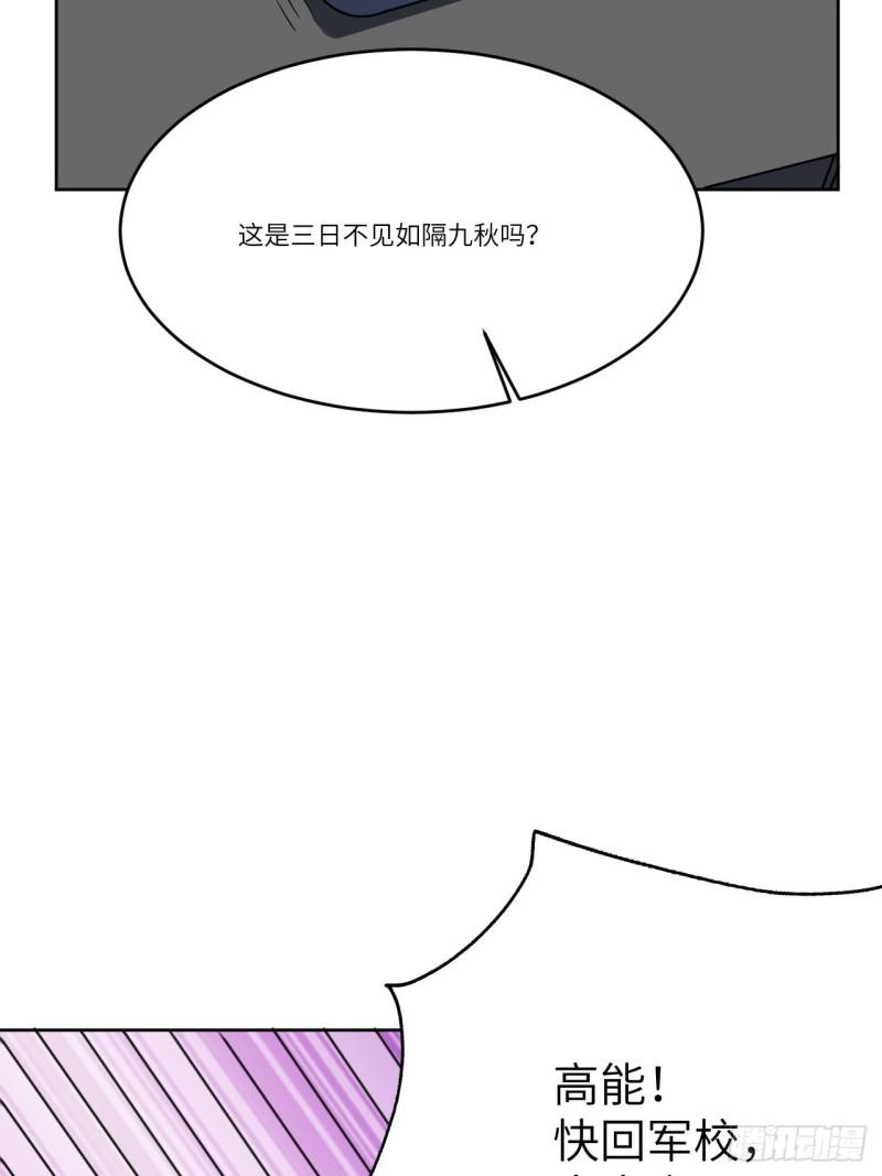 《高能来袭》漫画最新章节104裤子都脱了…免费下拉式在线观看章节第【24】张图片