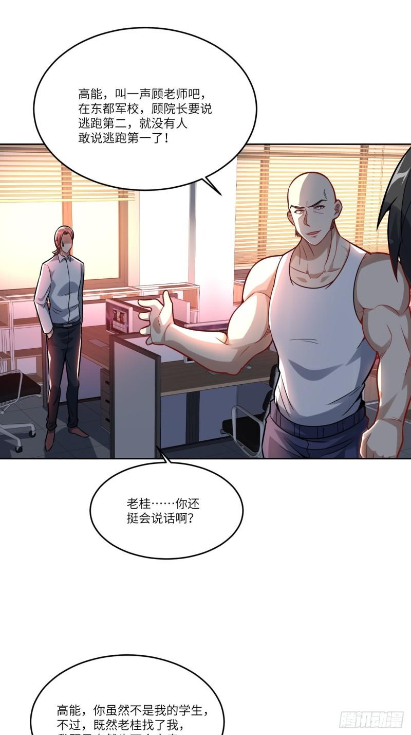 《高能来袭》漫画最新章节105鬼见愁免费下拉式在线观看章节第【10】张图片