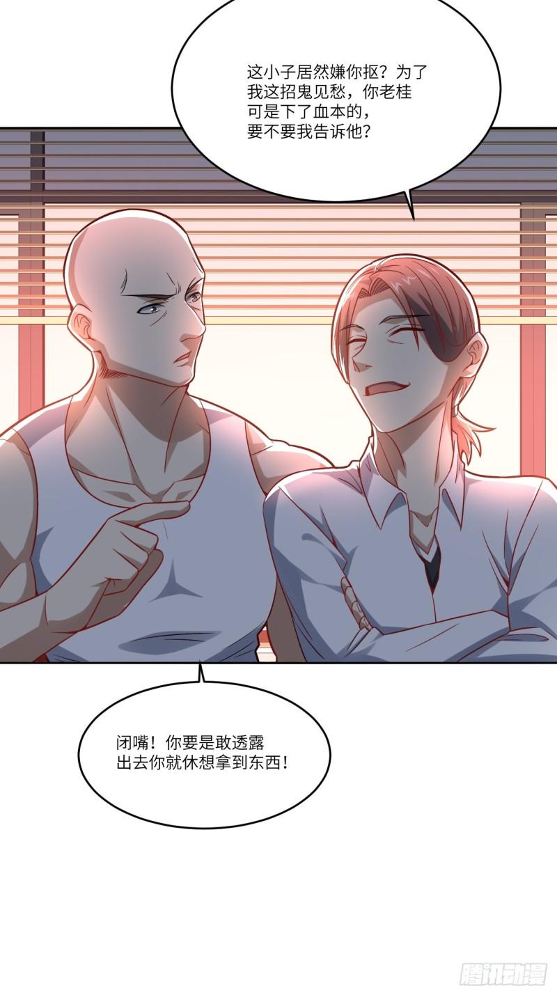 《高能来袭》漫画最新章节105鬼见愁免费下拉式在线观看章节第【16】张图片