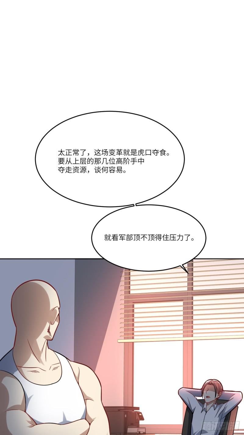 《高能来袭》漫画最新章节105鬼见愁免费下拉式在线观看章节第【18】张图片