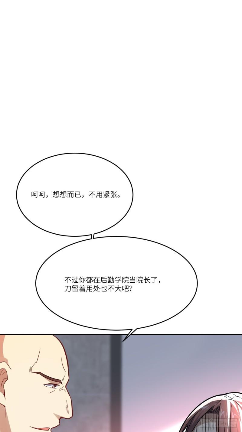 《高能来袭》漫画最新章节105鬼见愁免费下拉式在线观看章节第【22】张图片