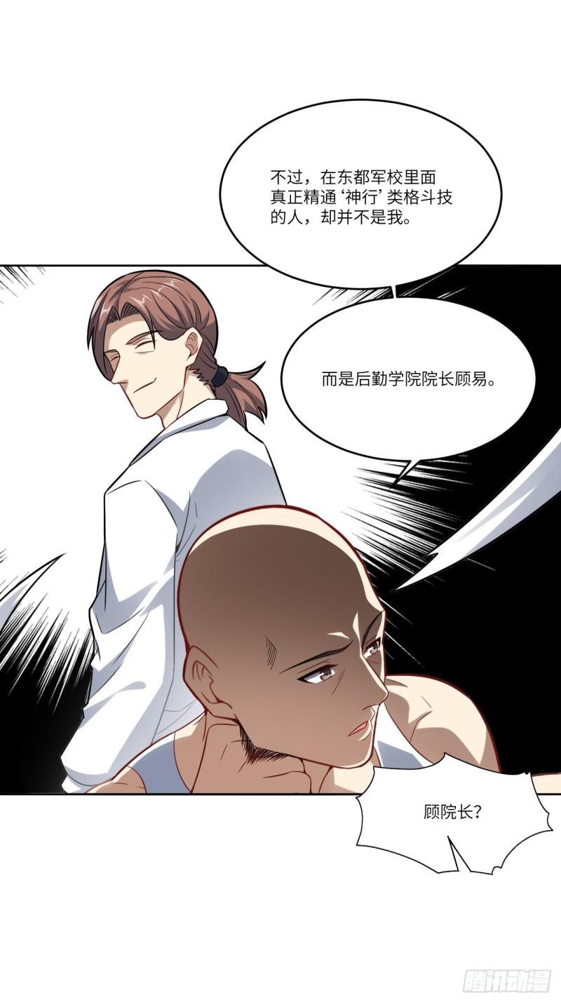 《高能来袭》漫画最新章节105鬼见愁免费下拉式在线观看章节第【3】张图片