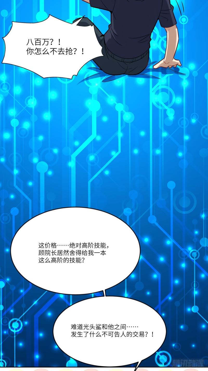 《高能来袭》漫画最新章节105鬼见愁免费下拉式在线观看章节第【32】张图片