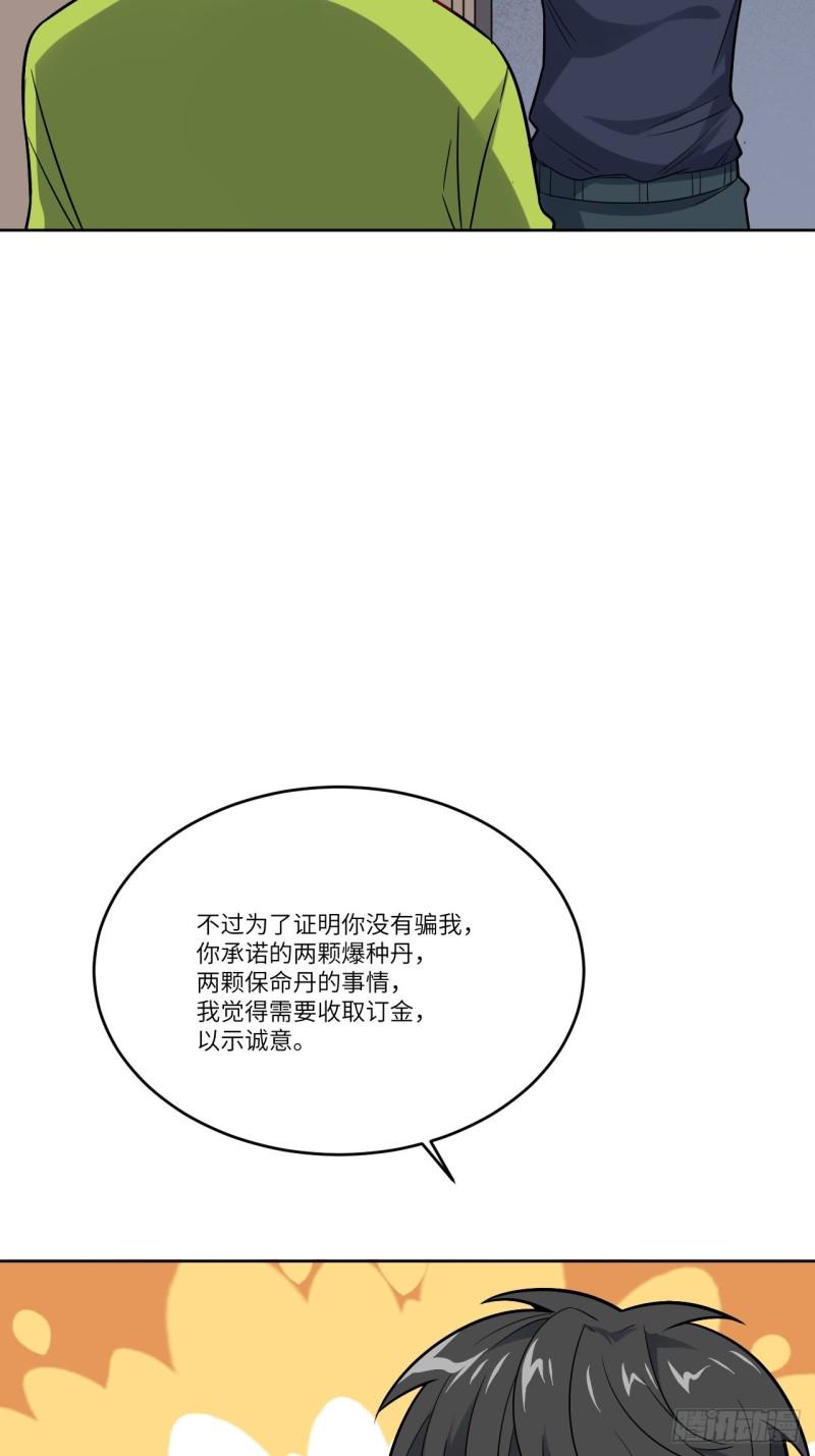 《高能来袭》漫画最新章节105鬼见愁免费下拉式在线观看章节第【37】张图片