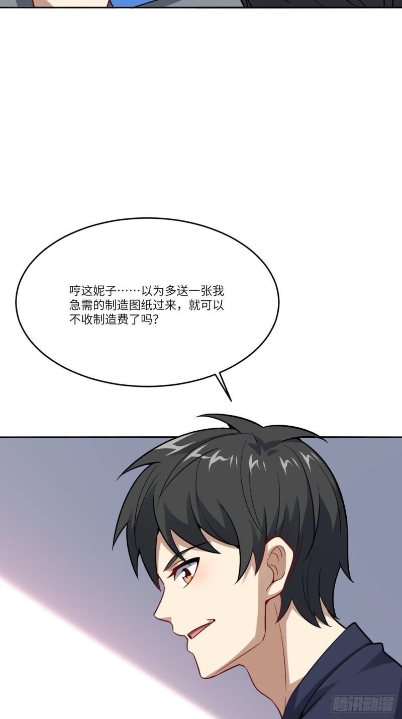 《高能来袭》漫画最新章节105鬼见愁免费下拉式在线观看章节第【59】张图片