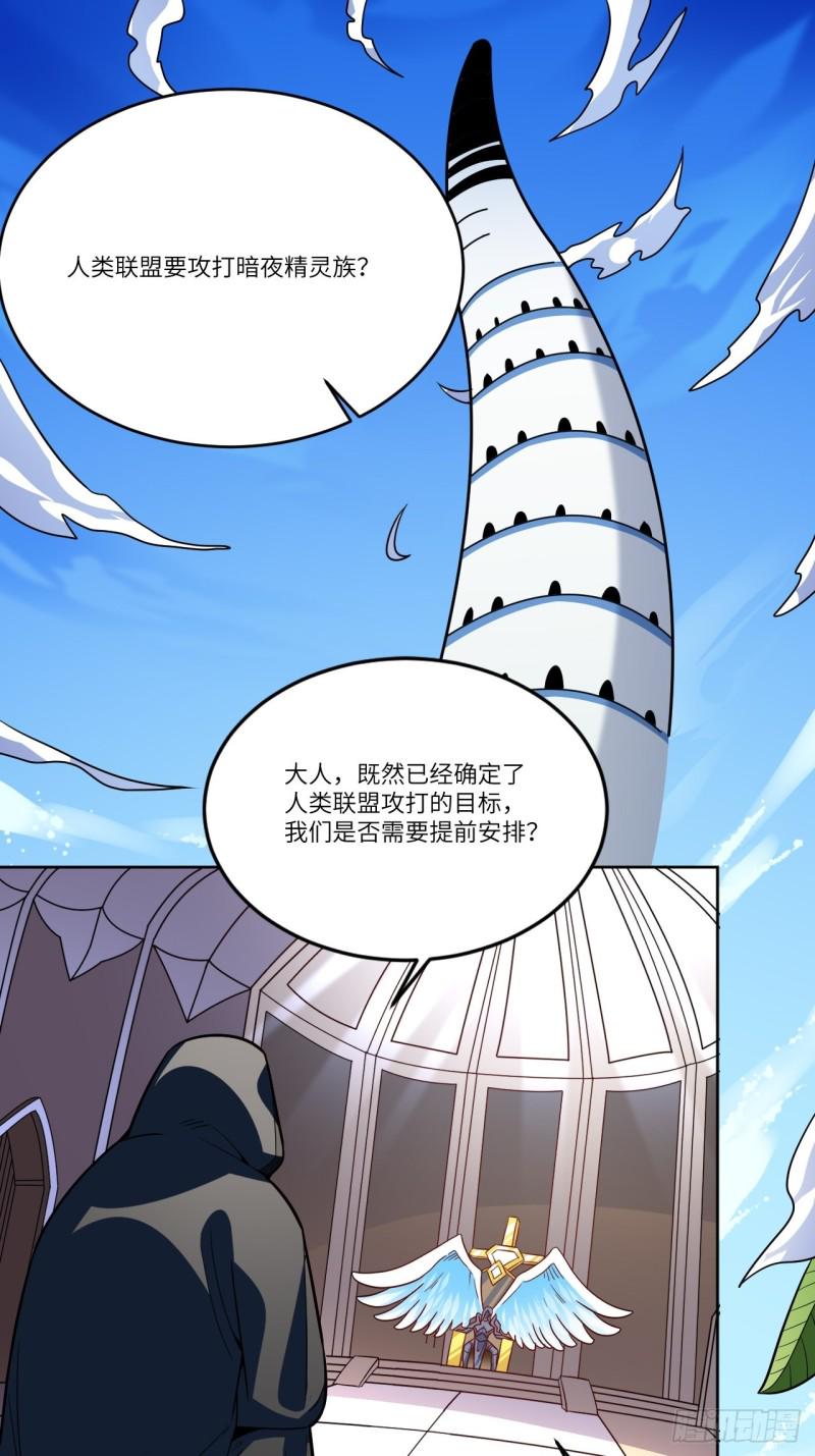 《高能来袭》漫画最新章节106公开招亲免费下拉式在线观看章节第【2】张图片