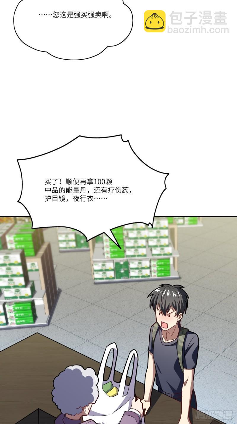 《高能来袭》漫画最新章节106公开招亲免费下拉式在线观看章节第【22】张图片