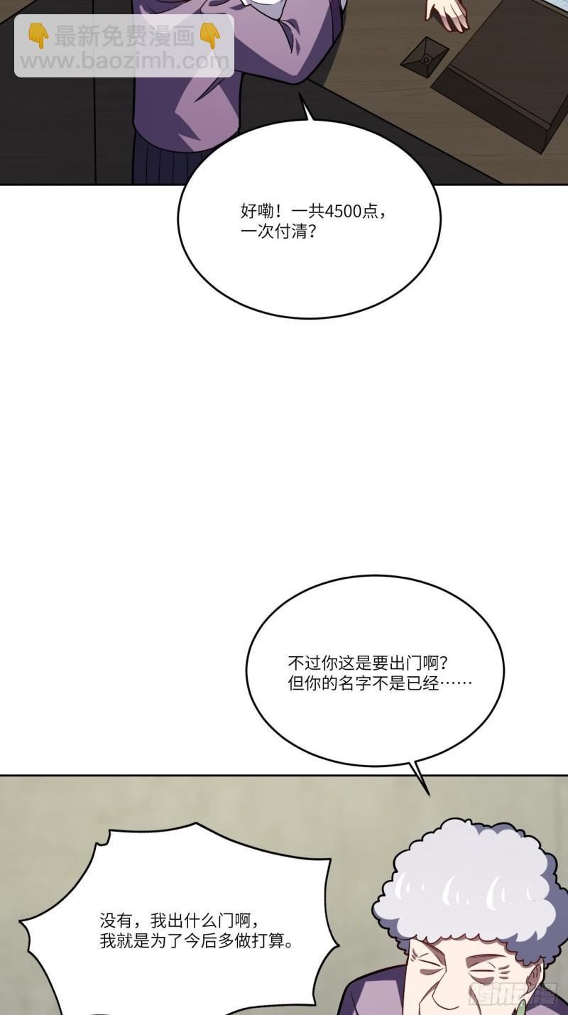 《高能来袭》漫画最新章节106公开招亲免费下拉式在线观看章节第【23】张图片