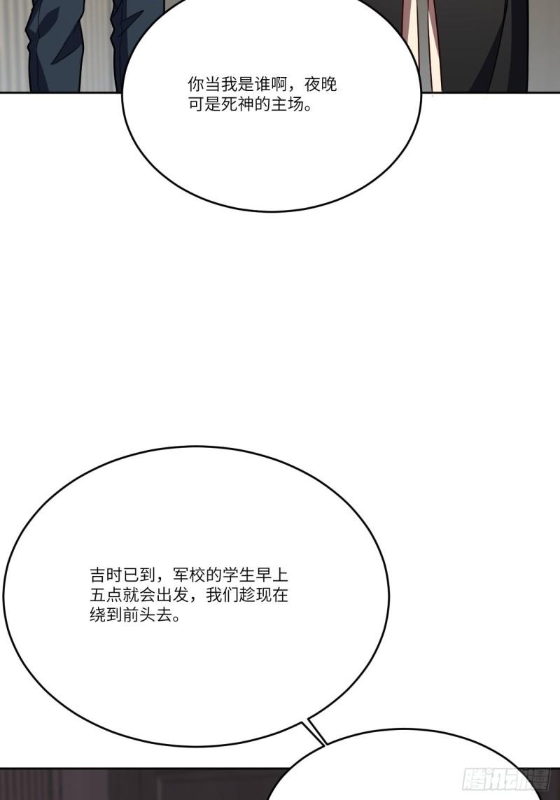 《高能来袭》漫画最新章节106公开招亲免费下拉式在线观看章节第【48】张图片