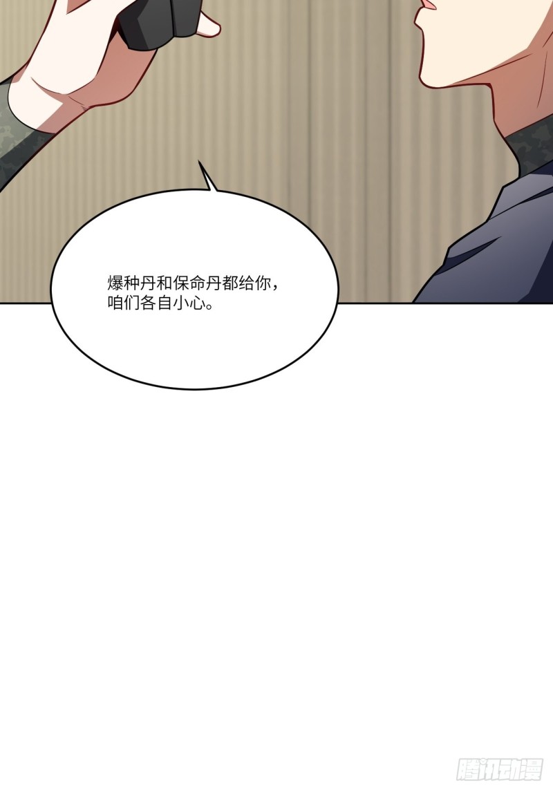 《高能来袭》漫画最新章节106公开招亲免费下拉式在线观看章节第【55】张图片