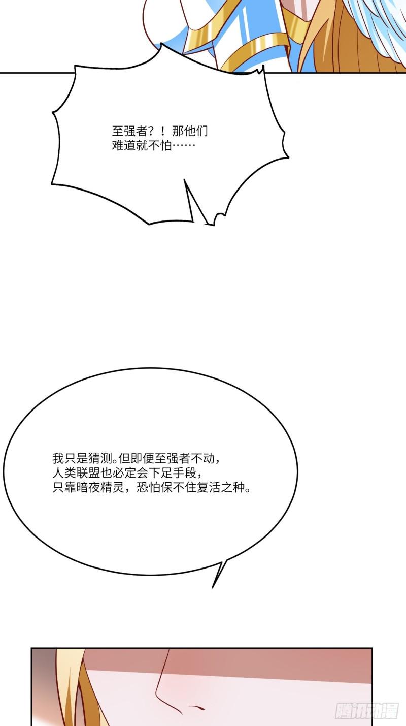 《高能来袭》漫画最新章节106公开招亲免费下拉式在线观看章节第【7】张图片