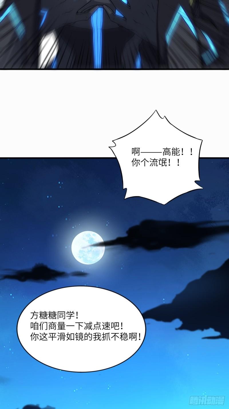 《高能来袭》漫画最新章节107野战山上打野战免费下拉式在线观看章节第【19】张图片