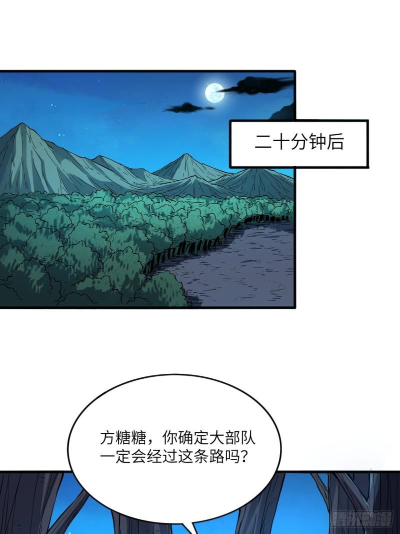 《高能来袭》漫画最新章节107野战山上打野战免费下拉式在线观看章节第【47】张图片