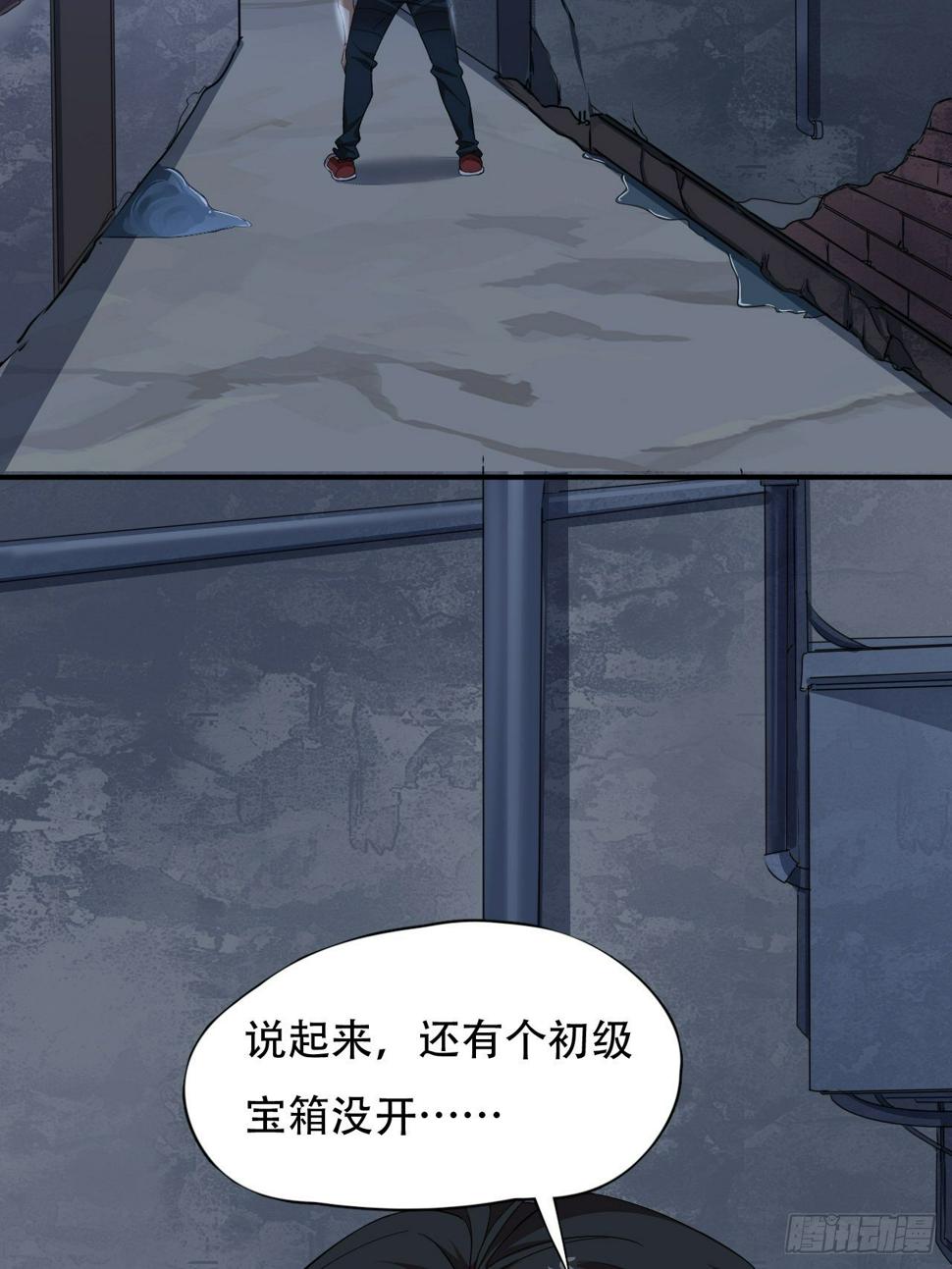 《高能来袭》漫画最新章节010男人的责任免费下拉式在线观看章节第【13】张图片