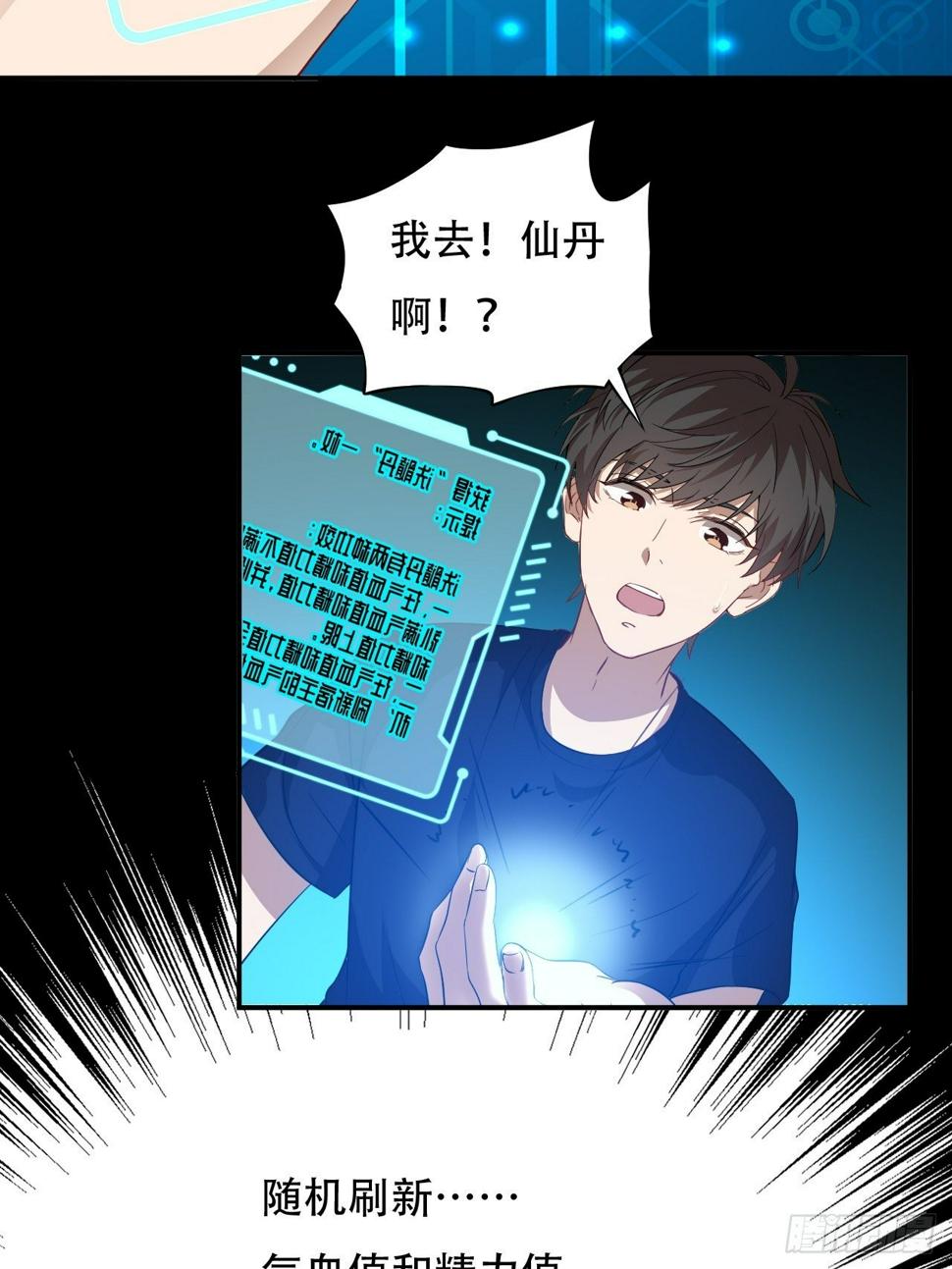 《高能来袭》漫画最新章节010男人的责任免费下拉式在线观看章节第【17】张图片