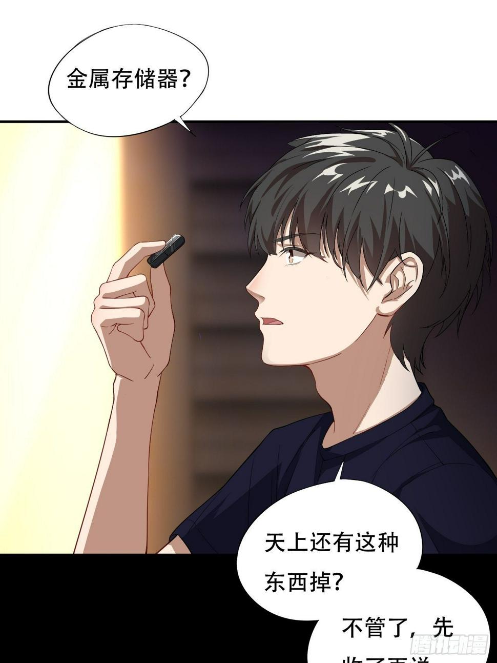 《高能来袭》漫画最新章节010男人的责任免费下拉式在线观看章节第【2】张图片