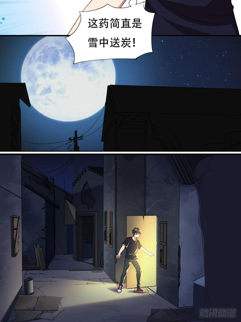 《高能来袭》漫画最新章节010男人的责任免费下拉式在线观看章节第【21】张图片