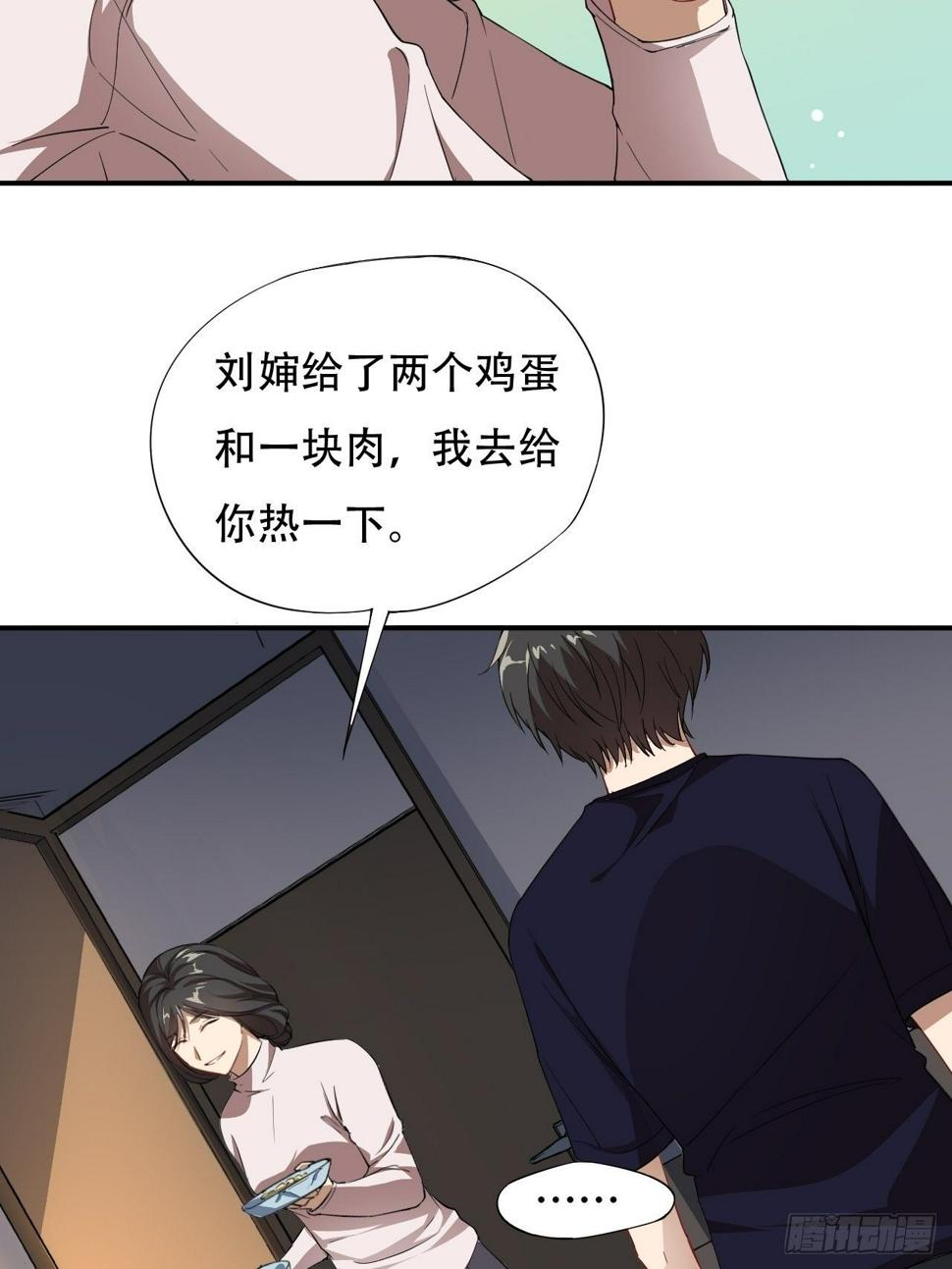 《高能来袭》漫画最新章节010男人的责任免费下拉式在线观看章节第【24】张图片