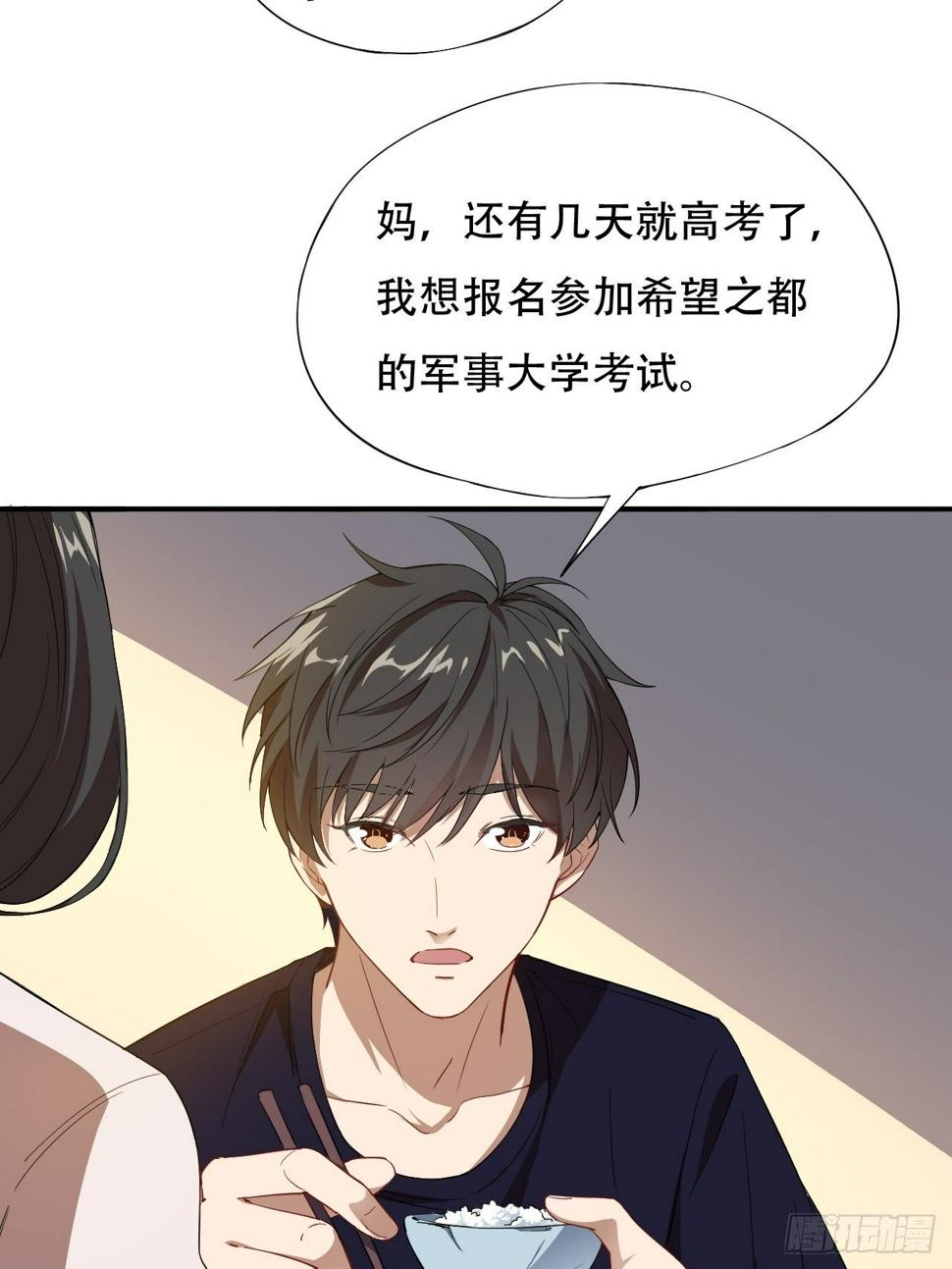 《高能来袭》漫画最新章节010男人的责任免费下拉式在线观看章节第【27】张图片