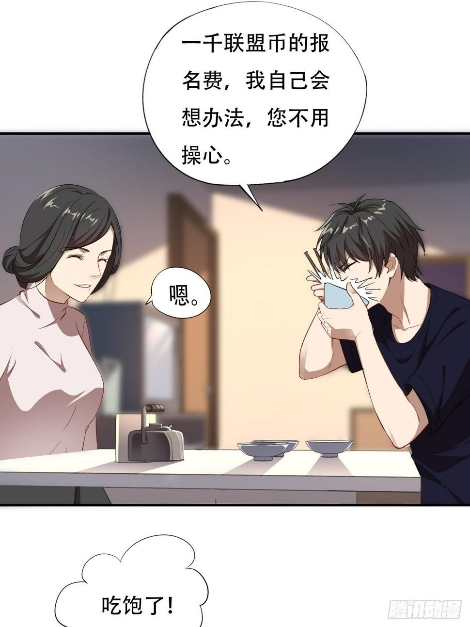 《高能来袭》漫画最新章节010男人的责任免费下拉式在线观看章节第【29】张图片