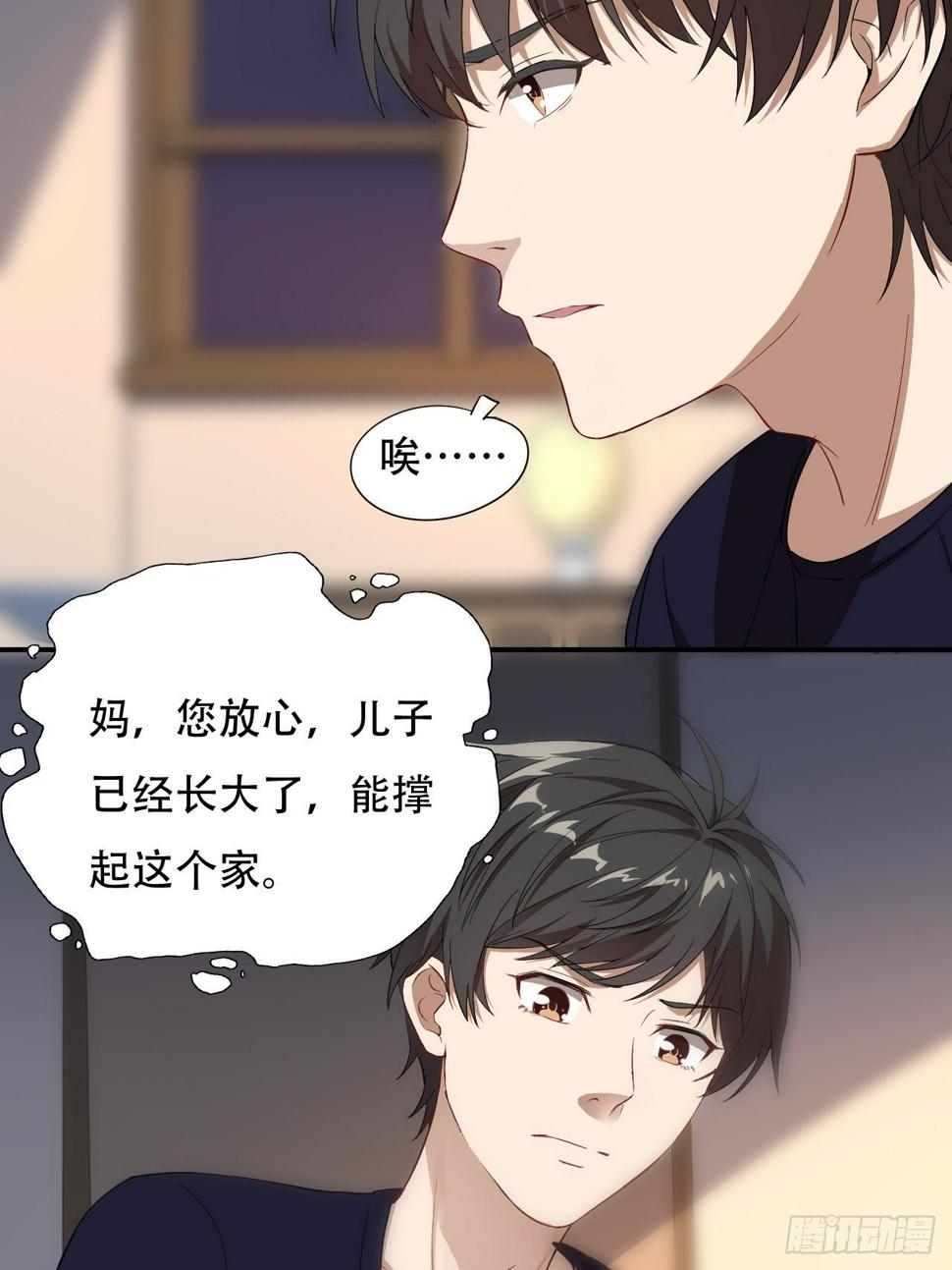 《高能来袭》漫画最新章节010男人的责任免费下拉式在线观看章节第【36】张图片