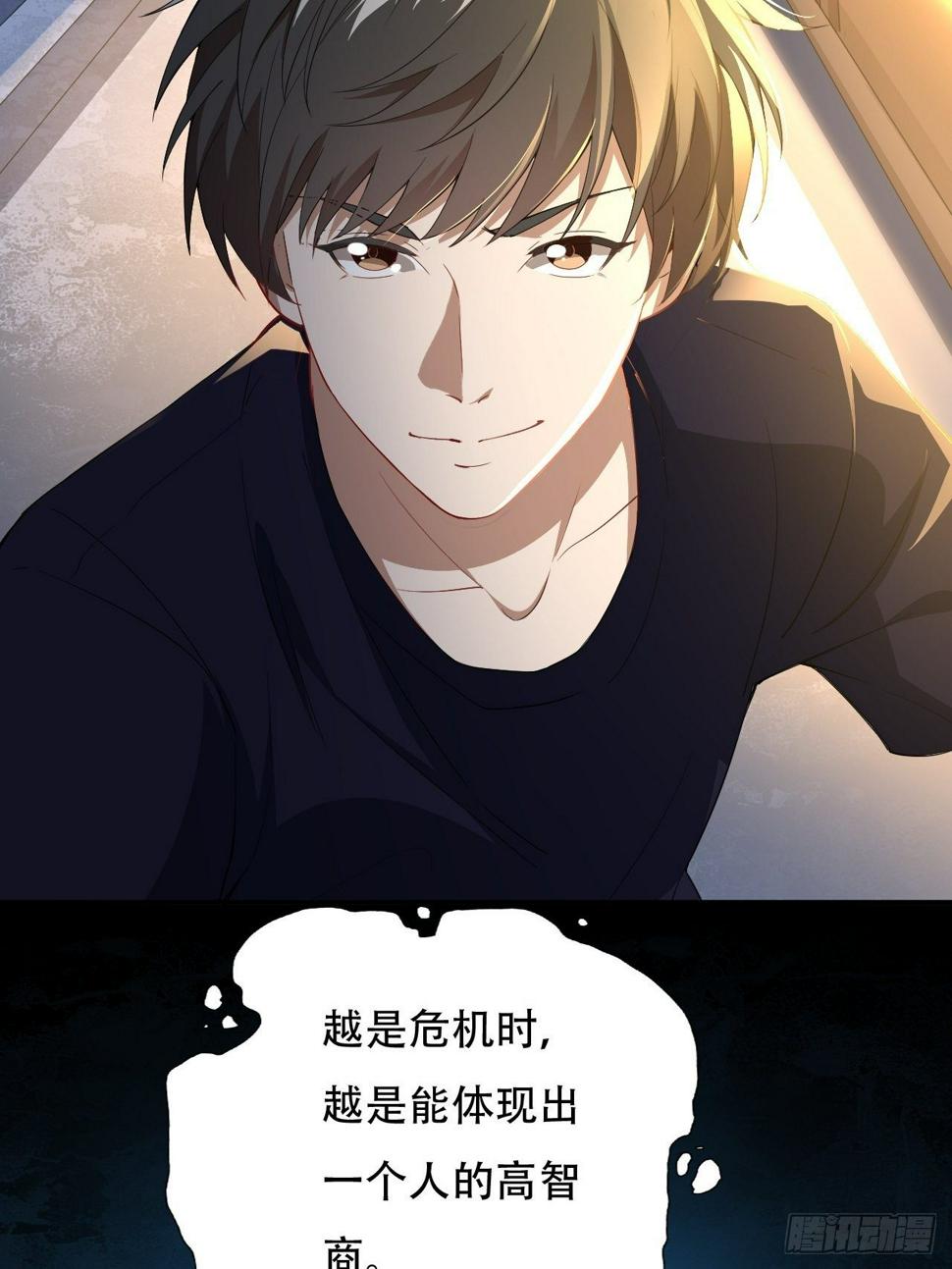 《高能来袭》漫画最新章节010男人的责任免费下拉式在线观看章节第【8】张图片