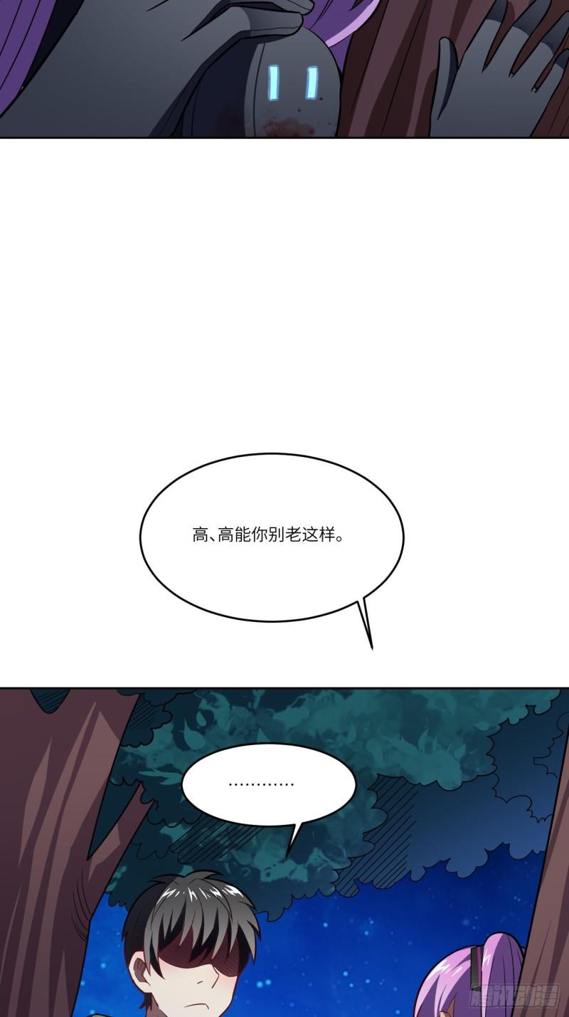 《高能来袭》漫画最新章节108吾乃七公主！免费下拉式在线观看章节第【18】张图片