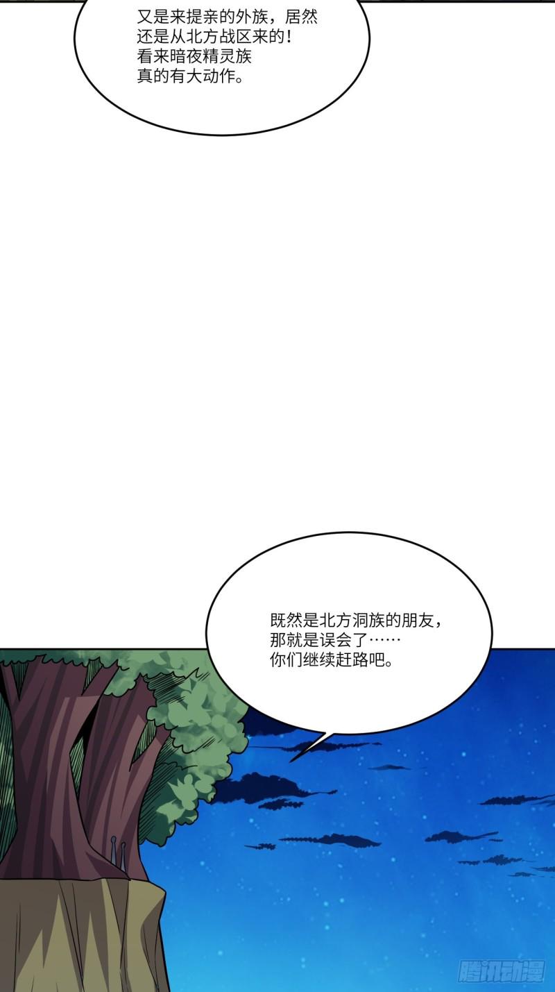 《高能来袭》漫画最新章节108吾乃七公主！免费下拉式在线观看章节第【31】张图片