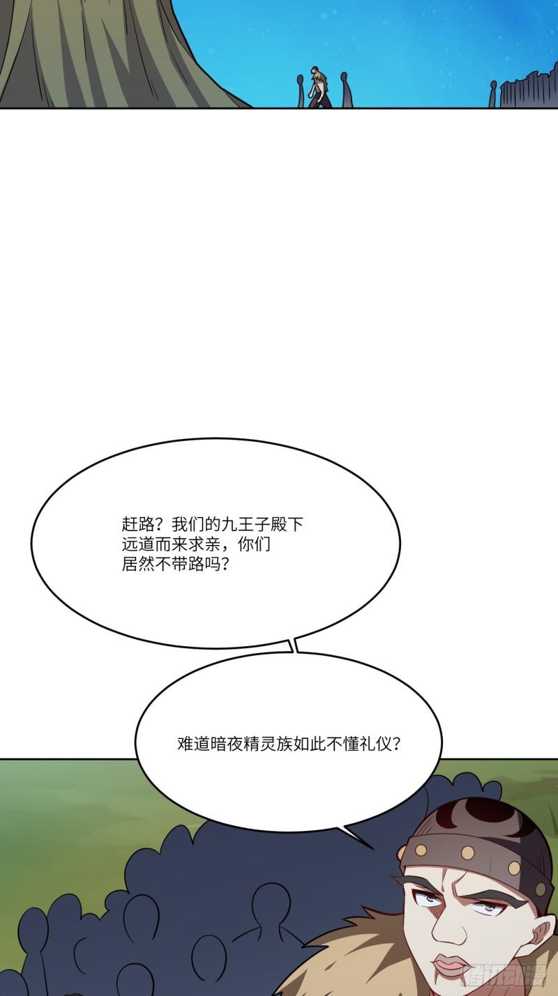 《高能来袭》漫画最新章节108吾乃七公主！免费下拉式在线观看章节第【32】张图片