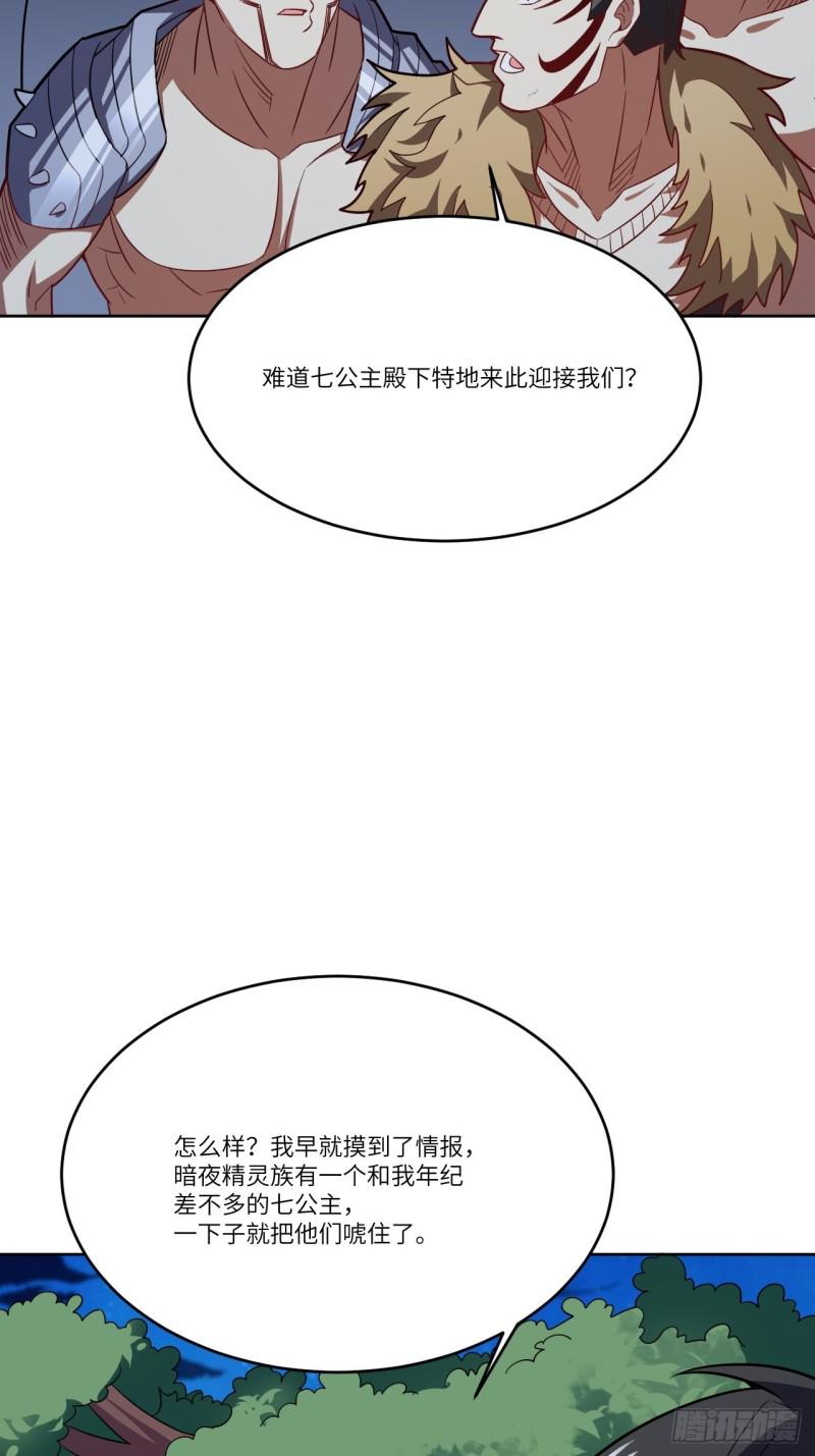 《高能来袭》漫画最新章节108吾乃七公主！免费下拉式在线观看章节第【37】张图片