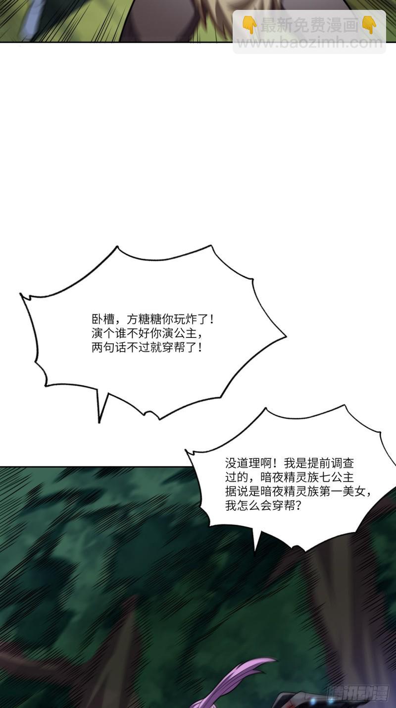 《高能来袭》漫画最新章节108吾乃七公主！免费下拉式在线观看章节第【43】张图片