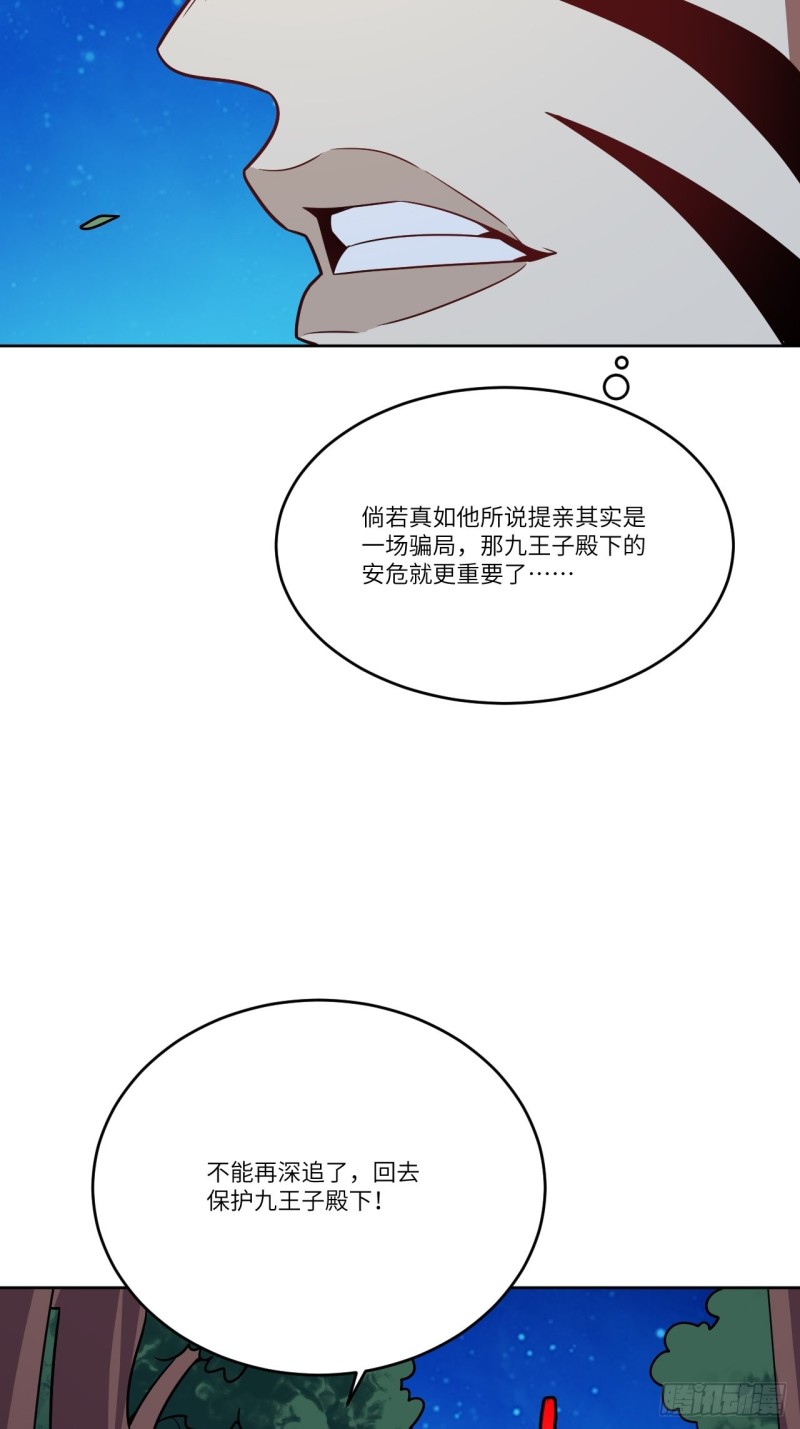 《高能来袭》漫画最新章节108吾乃七公主！免费下拉式在线观看章节第【57】张图片