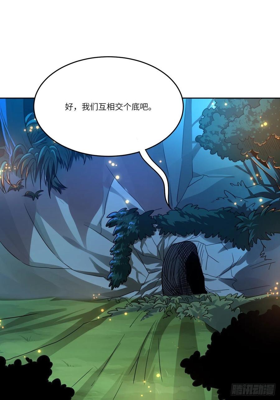 《高能来袭》漫画最新章节109潜行计划免费下拉式在线观看章节第【2】张图片